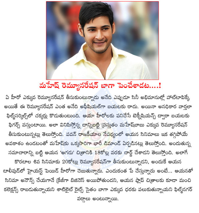 mahesh babu,remuneration,mahesh demands high remuneration,prince mahesh babu,prince mahesh babu remuneration for aagadu movie,koratala siva director movie,super star mahesh babu movies  mahesh babu, remuneration, mahesh demands high remuneration, prince mahesh babu, prince mahesh babu remuneration for aagadu movie, koratala siva director movie, super star mahesh babu movies